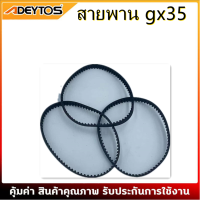 ราคา สายพาน เฟืองราวลิ้น gx35 (10915903695)