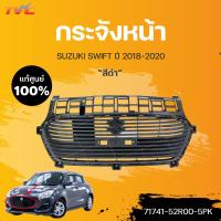 ราคา แท้ศูนย์ กระจังหน้า SWIFT สีดำ ปี2018 2022 suzuki (15803924849)