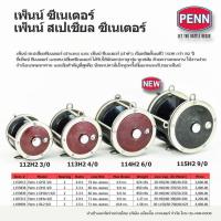 ราคา Penn Senator รอกทรอลิ่ง เพนนฝาเเดง Penn 112H 115H (10146651560)