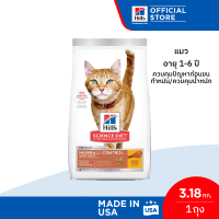 ราคา Hills Science Diet อาหารแมว อายุ 1 6 ปี สูตรควบคุมปัญหาก้อนขน ไขมันต่ำ สำหรับแมวทำหมันหรือลดน้ำหนัก ขนาด 3 18 กก (112975722)