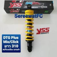 ราคา มีสปริงหลายสีให้เลือก โช้คหลัง YSS Mio ปี 03 10 Fino Fino125 ปี 07 19 Click ปี 06 12 Scoopy i ปี 10 16DTG PLUS Hybrid แก๊ส น้ำมัน ยาว 310 มิล ของแท้ 1 ต้น จำหน่ายจากร้าน SereewatFC (9415291065)