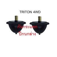 ราคา ยางกันกระแทกปีกนกบน ล่าง มิตซุบิซิ ไทรทั่น ปาเจโร่ Mitsubishi TRITON PAJERO 4WD 2WDตัวสูง L R 1คู่ (19106446394)