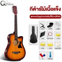 ราคา Kabta กีตาร์ขนาด 41 นิ้ว กีตาร์ ซ้อมกีตาร์ กีตาร์มือใหม่ หลากสี ให้เลือก (18821330415)