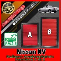 ราคา กรองอากาศเครื่อง กรองเครื่อง กรองอากาศ นิสสัน Nissan NV nv (8855701903)