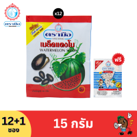 ราคา เมล็ดแตงโม ตรามือ ขนาด 15 กรัม 12 ซอง แถมเมล็ดฟักทอง 1 ซอง (9402724476)