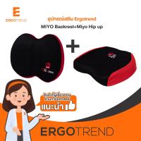 ราคา ซื้อคู่ประหยัดกว่า Set เบาะรองหลังและเบาะรองนั่งเพื่อสุขภาพเออร์โกรเทรน Miyo korea Back Rest Hip Up (9364071589)
