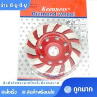 ราคา ใบเพชร 4 นิ้ว 1ใบ ใบเจียรเพชร ใบเจียรบัว ใบขัดปูน ใบเจียร์ปูน คอนกรีต ใบขัดปู ใบเจียร์บัว ใบเพชรถ้วย ใบเจียรปูน (7640858290)