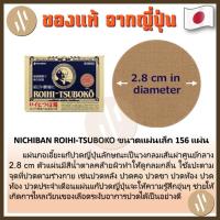 ราคา พร้อมส่ง NICHIBAN ROIHI TSUBOKO กอเอี๊ยะ ญี่ปุ่น แผ่นติดต้านอาการปวด Mewealth (19728515405)