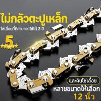 ราคา ชุด บาร์โซ่เลื่อยยนต์ โซ่เลื่อยยนต์ 12นิ้ว 16นิ้ว บาร์เลื่อยโซ่ โซ่เลื่อย บาร์โซ่ โซ่ตราเสือ โซ่ใส่เลื่อยยนต์ โซ่ซอยไม้ (19822089080)