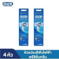 ราคา Oral B ออรัลบี หัวแปรงสีฟันไฟฟ้า พรีซิชั่นคลีน 2 ชิ้น x2 Brush Head Refills Precision Clean bristles 2 refills x2 (19197565055)