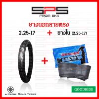 ราคา ยางนอก Goodride ลายตรง 2 25 17 ยางนอกลายข้าวโพด 2 50 17 ยางนอกมอเตอร์ไซค์17 มีให้เลือกพร้อมยางใน SPSmotor (19780132618)
