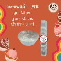 ราคา กระทงฟอยล์ Starproduct แบบมีกระดาษคั่น กระทงจีบ กระทงฟอยล์สำหรับใส่ขนม กระทงฟอยล์แบบมีกระดาษคั่นในตัว กระทงจีบฟอยล์ (17461191281)