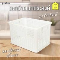 ราคา ตะกร้าอเนกประสงค์ สี่เหลี่ยมสีขาว ยี่ห้อ Keyway รุ่น DT 55 ขนาด 32 6 x 45 5 x 28 cm (508742196)