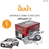 ราคา ปั๊มน้ำ CHEVROLET SONIC ปี2012 2018 เครื่อง1 4 เกรดOEM 1ชิ้น AUTOHUB (19697299627)