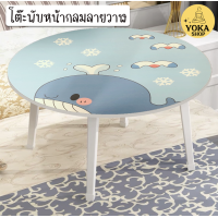ราคา โต๊ะพับญี่ปุ่นแบบทรงกลม เหมาะสำหรับการนั่งรับประทานอาหาร นั่งทำงาน โต๊ะโน๊ตบุ๊ค อ่านหนังสือ เส้นผ่านศูนย์กลางวงกลม 60 cm สูง 35 cm (19887179301)