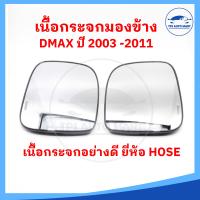 ราคา ราคาต่อ 1 อัน เนื้อกระจกมองข้าง ISUZU DMAX ดีแมก ปี 2002 2011 เลนส์กระจกมองข้าง (18484031680)