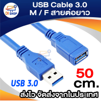 ราคา สาย USB เพิ่มความยาว 3 0 USB Cable V3 0 M F สายต่อยาว 50cm 1m 3m 5m (19674378319)