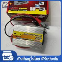 ราคา อินเวอร์เตอร์ 12V220W ตัวแปลงไฟฟ้า เครื่องแปลงไฟรถเป็นไฟบ้าน ตัวแปลงไฟรถ ใช้อุปกรณ์ไฟบ้านได้ในรถ DC 12V to AC 220V 220W (19594739482)