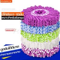 ราคา RYBACK ผ้าม็อบ แพ็คสุดคุ้ม ให้เลือก 3ผืน 5ผืน 10ผืน อะไหล่เปลี่ยน ผ้าม็อบไมโคร ผ้าม็อบถูกพื้น ผ้าถูพื้น ผ้าถูพื้นไมโคร ผ้าถูพื้นม็อบ ผ้าถูพื้นเปียก ผ้าม็อบถูพื้น ผ้าม็อบ ผ้าม็อบถูพื้นอะไหล่ผ้าม็อบ ผ้า