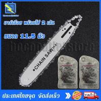 ราคา ชุดบาร์เลื่อยโซ่ บาร์เลื่อยโซ่ โซ่บาร์ อะไหล่เลื่อยโซ่ ขนาด 11 5 นิ้ว สำหรับ เลื่อยยนต์ เลื่อยโซ่ยนต์ เลื่อยไฟฟ้า รับ (17940705954)