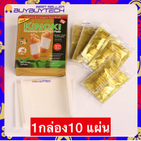 ราคา Alithai ถูกที่สุด แผ่นแปะเท้า KINOKI แผ่นเเปะเท้าเพื่อสุขภาพ แผ่นแปะเท้าสมุนไพร แผ่นแปะเท้าดูดสารพิษ (17943607583)