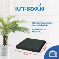ราคา Home Best เบาะนั่ง memory foam เบาะรองเก้าอี้ รองหลัง รองนั่ง ใช้เป็นเบาะรองนั่ง เบาะอิง หมอน เบาะรองนั่งเก้าอี้ เบาะ (9258522582)