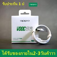 ราคา สายชาร์จ OPPO VOOC ของแท้ รองรับรุ่น R15 R17 R17Plus R11 R11Plus R11s R11sPlus R9 R9Plus R9s R9sPlus R9sm R9sk r9m r9tm R7c R7t R7s R7Plus A79 รับประกัน1ปีเต็ม สายชาร์จ r9s มือถือ ของ (4128324662)