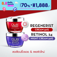 ราคา คู่ OLAY Regenerist Micro Sculpting Day Cream Retinol24 Moisturizer Night Cream ครีมลดริ้วรอย (19194412604)