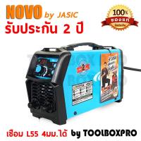 ราคา เครื่องเชื่อม NOVO ARC by JASIC เครื่องเชื่อม ระบบ IGBT 200 (1458518727)