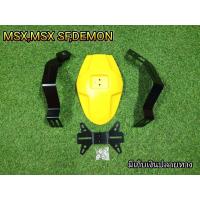 ราคา กันดีดMSX สำหรับMsx125Msx sfDemon125 ฝาสปอร์ต (2488266144)