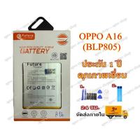 ราคา แบตOppo A16 แบตเตอรี่ Oppo A16 Blp805 พร้อมเครื่องมือ แบตแท้ มีมอก คุณภาพดี ประกัน1ปี แบตออฟโป้A16 (14581878556)