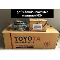 ราคา ลูกปืนล้อหน้า Toyota Commuterคอมมูเตอร์KDH220 KDH222 ตู้VENTURY ราคา ข้าง 43560 26010 (11357793303)