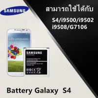 ราคา SAMSUNG แบตเตอรี่มือถือ battery SAMSUNG S4 9500 งานแท้ คุณภาพดี ประกัน6เดือน แบตซัมซุงS4 (625198212)