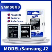 ราคา แบตเตอรี่มือถือ Samsung รุ่น SAMSUNG j2 G360 Batteryj200 SM J200F DS (625318157)