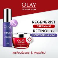 ราคา ใหม่ Olay โอเลย์ รีเจนเนอรีส ไมโคร สกัลป์ติ้ง ครีม เดย์ เรตินอล24 ไนท์ เซรั่ม สูตรลดเลือนริ้วรอย 50กรัม 30มล ครีมบำรุงผิว บำรุงผิวหน้า ครีม เซรั่ม ครีมบำรุง ครีมบำรุงผิวหน้า (19194300843)