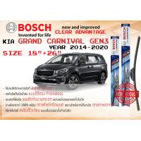 ราคา ใบปัดน้ำฝน คู่หน้า Bosch Clear Advantage frameless ก้านอ่อน ขนาด 18 26 สำหรับรถ KIA GRAND CARNIVAL SEDONA Gen 3 ปี 2018 2020 ปี 14151617181920 เกีย แกรนด์ คาร์นิวัล (4287538806)