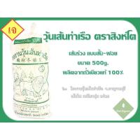 ราคา วุ้นเส้นท่าเรือ เส้นร่วงสั้น ถุง 500g ตรงจากโรงงานวุ้นเส้นท่าเรือ จ กาญจนบุรี เส้นใส เหนียวนุ่ม อร่อย (16353207935)