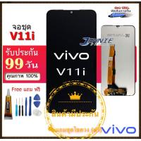 ราคา หน้าจอ Vivo V11i จอVivo V11iจอชุด LCD Vivo V11i แถมฟรีชุดไขควง กาวติดโทรศัพท์ T8000 (12414901328)