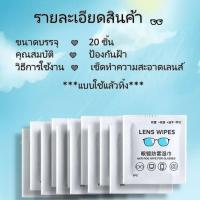 ราคา กระดาษเช็ดแว่น แผ่นเช็ดแว่น แผ่นเปียกเช็ดเลนส์ แผ่นเช็ดหน้าจอมือถือ แผ่นทำความสะอาดแว่นตา ที่เช็ดโทรศัพท์ (16378218446)