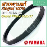 ราคา สายพานขับเคลื่อน YAMAHA ยามาฮ่า Grand Filano Hybrid B8B E7641 00 (10619043258)