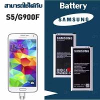 ราคา แบต S5 G900F แบตเตอรี่ battery Samsung กาแล็กซี่ S5 G900F มีประกัน 6 เดือน (9128994191)