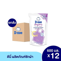 ราคา ยกลัง12ถุง D nee น้ำยาซักผ้าเด็ก ดีนี่ นิวบอร์น แบบถุงเติม 550 600 มล ดีนี่ซักผ้า น้ำยาซักผ้า สำหรับเด็กแรกเกิด น้ำยาซักผ้าเด็กดีนี่ Dnee (18588546076)