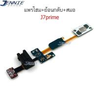 ราคา แพรโฮม samsung J7 prime G610 แพรสมอ samsung J7 prime G610 แพรย้อนกลับ samsung J7 prime G610 (6061602763)