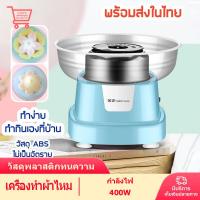 ราคา Oopsshopz เครื่องทำสายไหม ที่ทำสายไหม เครื่องทำขนมสำลี เครื่องสายไหม เสายไหม cotton candy เครื่องทำขนม เครื่องทำขนมสายไหม เครื่องทำขนมสายไหม (9391697375)