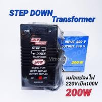 ราคา หม้อแปลงไฟ 220V เป็น 110V หม้อแปลงไฟ 110V Step Down Transformer 200W สยามนีออน รุ่น F 200 (1804498084)