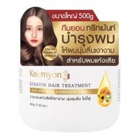 ราคา ทรีทเม้นท์ KEUMYON KERATIN HAIR TREATMENT (19036160674)