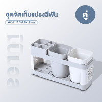 ราคา ที่วางแปรงสีฟัน ที่ใส่แปรงสีฟัน ถาดวาง แก้วบ้วนปาก ที่เก็บแปรงสีฟัน 2in1 อุปกรณ์จัดเก็บในห้องน้ำ (19806438701)