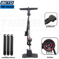ราคา สูบจักรยาน มอเตอร์ไซต์ ตั้งพื้น BETO CMP 130AG1 (17058440242)