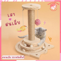 ราคา เสาลับเล็บ เสาฝนเล็บ พร้อมรางบอล รางบอลของเล่น เสาลับเล็บแมว เสาฝนเล็บแมว ที่ฝนเล็บแมว ที่ฝนเล็บ ที่ข่วนเล็บแมว ของเล่นแมว (19468959986)