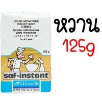 ราคา ส่งฟรี ยีสต์ผง สำเร็จรูป มีให้เลือก3รส6ขนาด ยีสต์นก ยีสต์ ยีส ยีสต์ทำขนมปัง ยีสต์หวาน ยีสต์แห้ง ยีสต์สด ยีสต์สำหรับทำขนม ยีสต์ผงสำเร็จ ยีสต์แห้งสำเร็จ (12466039160)